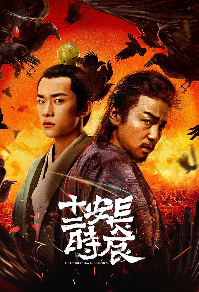 The Longest Day in Changan (2024 Chinese Drama)